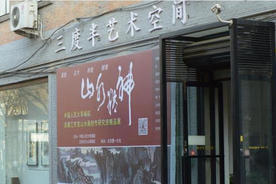 �鳱ɽˮ��������ʦ����Ʒչ�ھ���Ļ