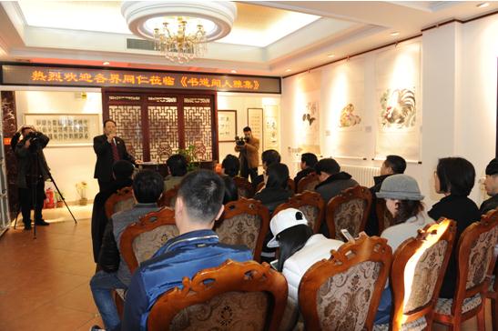 《书道闻人雅集》在北京天坛宝盈轩举行