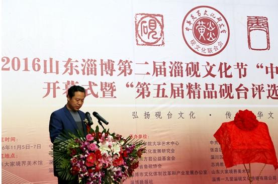 2016山东淄博第二届淄砚文化节系列活动隆重开幕
