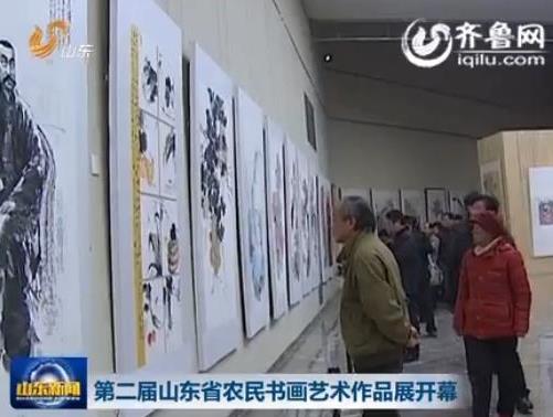 �ڶ���ɽ��ʡũ���黭������Ʒչ��Ļ