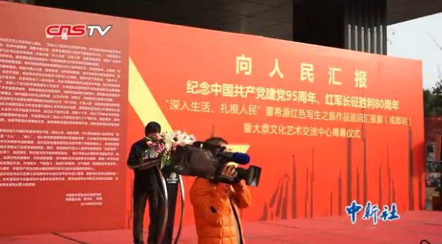 ���Ҷ�ϣԴ��ɫд��֮����ƷѲչ��سɶ�