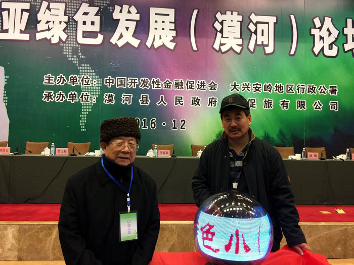于志学与黑龙江华洋集团董事长秦晓飞在会议上