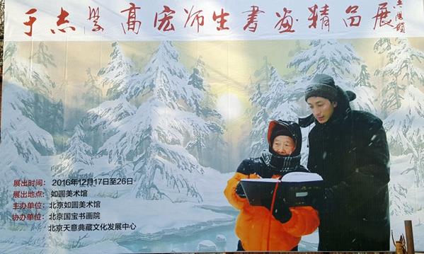 ����־ѧ �ߺ�ʦ���黭��Ʒչ���ڱ�����չ 