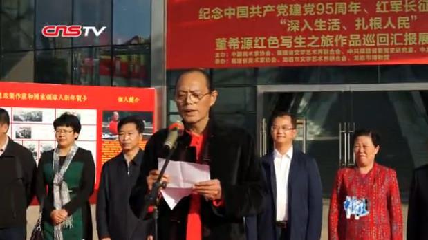 ���Ҷ�ϣԴ��ɫд��֮����ƷѲչ����վ��Ļ