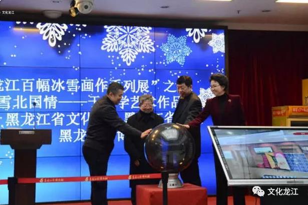 墨韵冰雪北国情——于志学艺术作品展亮相黑龙江博物馆