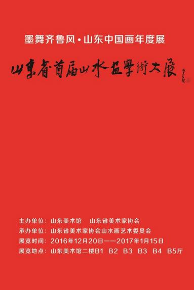 ɽ��ʡ�׽�ɽˮ��ѧ����չ��ɽ��������չ��