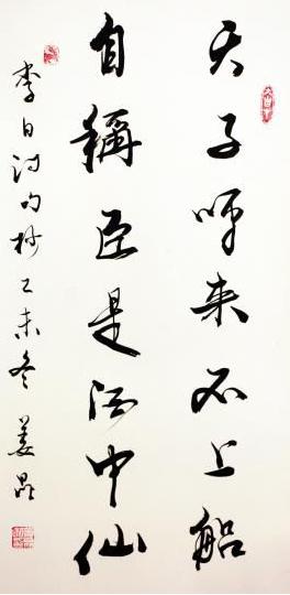 艺满银河——姜昆·王卫东书画联展