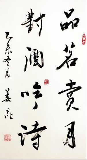 艺满银河——姜昆·王卫东书画联展