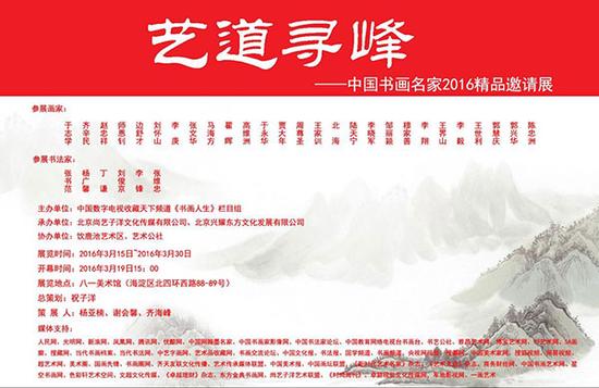 �յ�Ѱ�壺�й��黭����2016��Ʒ����չ