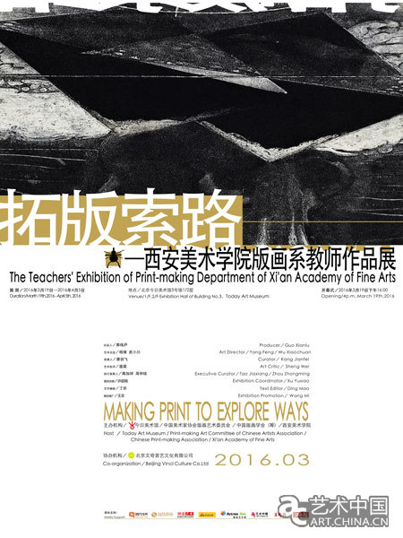 西安美术学院版画系教师作品展将在京启幕