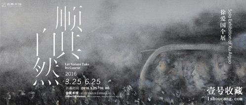 “王旻、徐爱国双个展”将在合美术馆举办