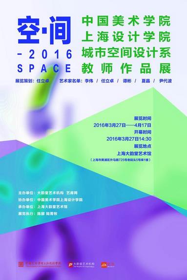 2016�й�����ѧԺ�Ϻ���ʦ��Ʒչ������Ļ