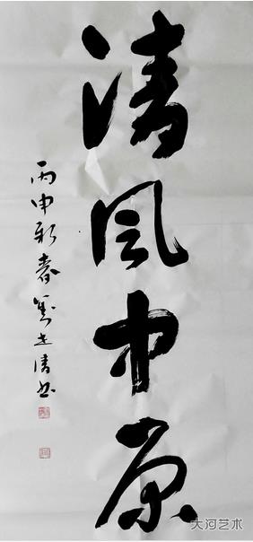 问道苍山远 诗书秋月明——军旅书法家刘世清印象