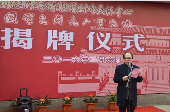 中国紫光阁名人书画院揭牌仪式在京圆满完成