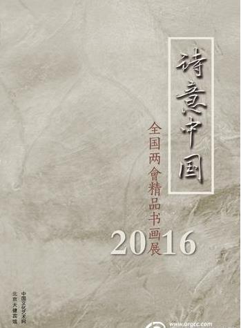 ʫй•2016ȫᾫƷ黭չڱ콡Ⱦٰ