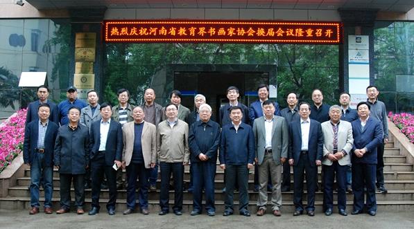 谷景立当选河南省教育界书画家协会新一届主席