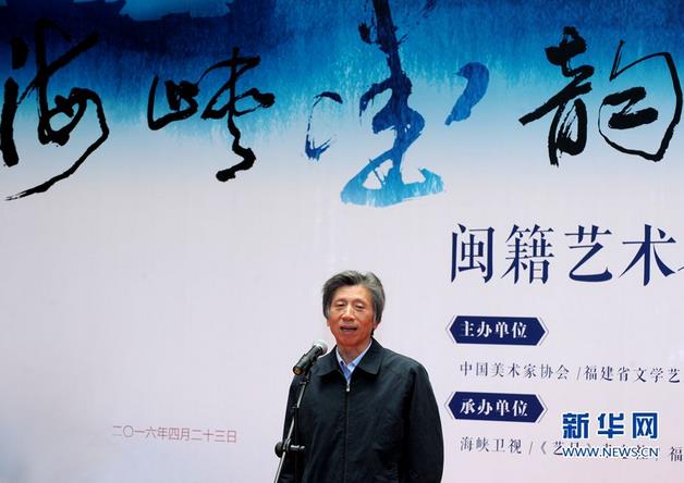 “海峡墨韵”闽籍艺术名家书画邀请展在京举行