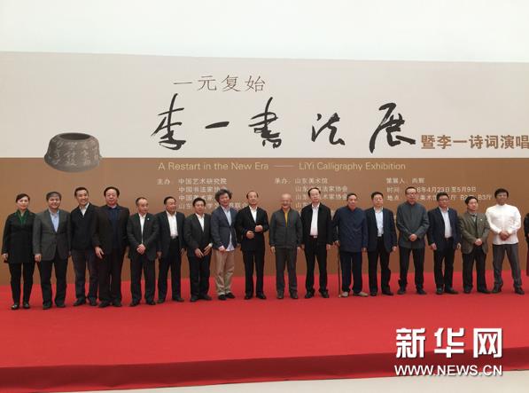 一元复始——李一书法展亮相山东美术馆