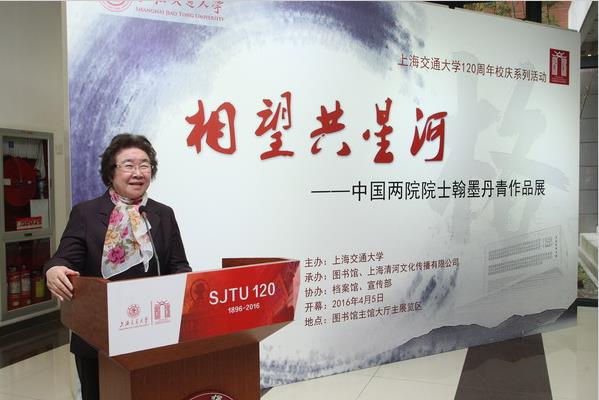 �������Ǻӡ��й���ԺԺʿ��ī������Ʒչ