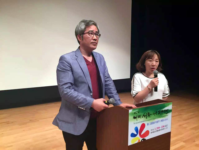 韩国著名画家姜锦福致辞