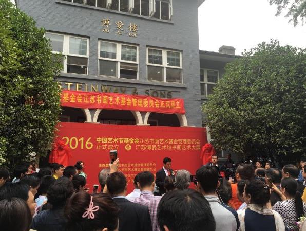 �����黭�����������ίԱ����ʽ����