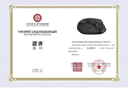 “书画印砚联”跨界合创——活态传承中国非遗的经典范本