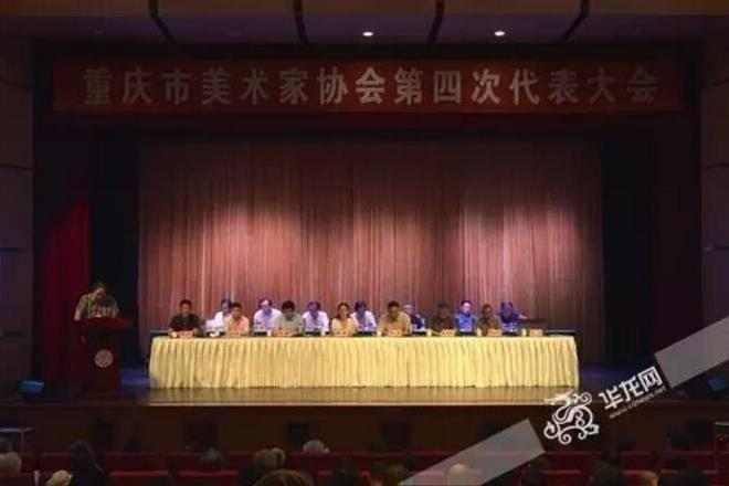 重庆市美术家协会完成换届 庞茂琨当选主席