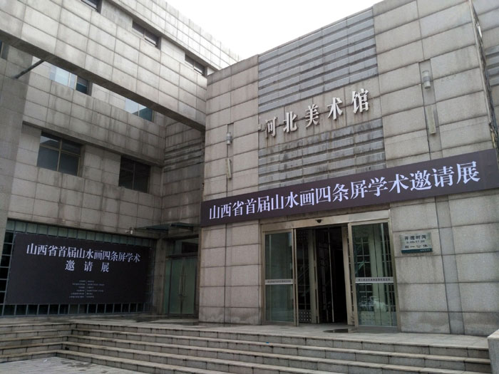 本次展览在河北美术馆展出