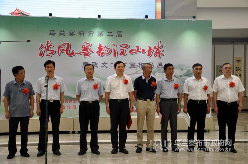 乌兰察布举办第二届廉政文化书画作品展
