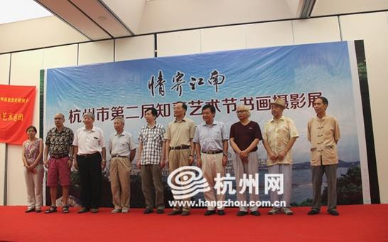 杭州市举办第二届知青艺术节书画摄影展