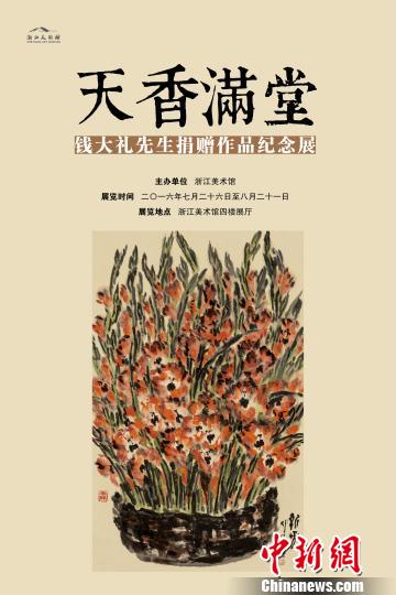 �����黭��Ǯ���������Ʒ�㽭������չ��