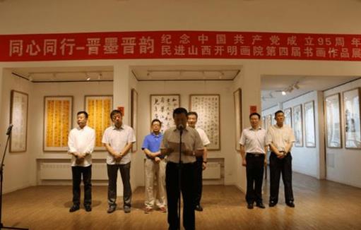 民进山西开明画院第四届书画作品展在京开展
