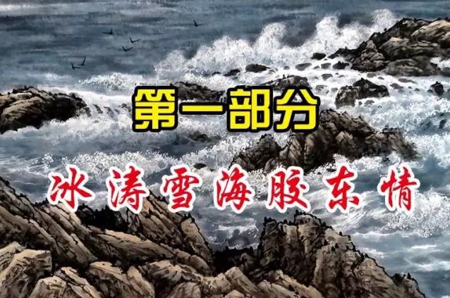 刘坤120幅中国画作品将巡展山东威海