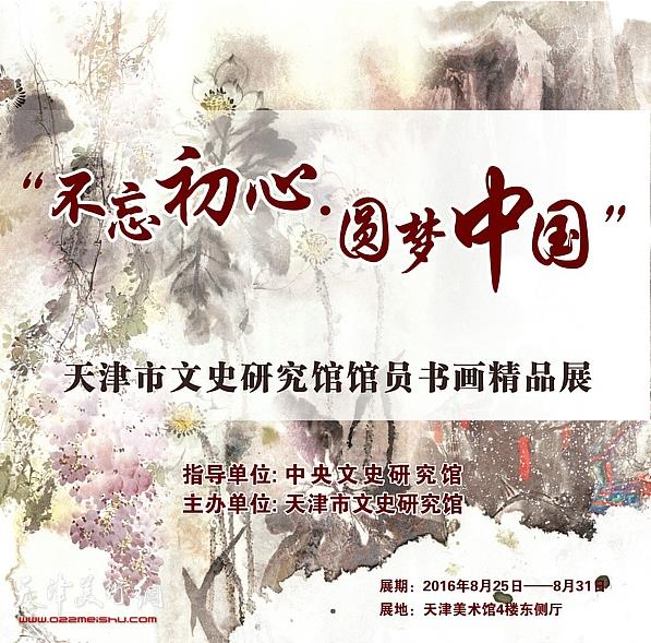 天津市文史研究馆馆员书画精品展将在津开幕