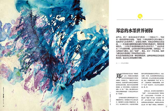 郑忠的水墨世界初探