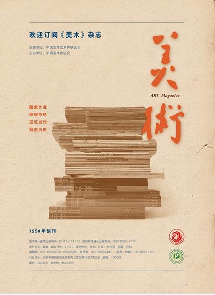 《美术》杂志微信订阅号上线