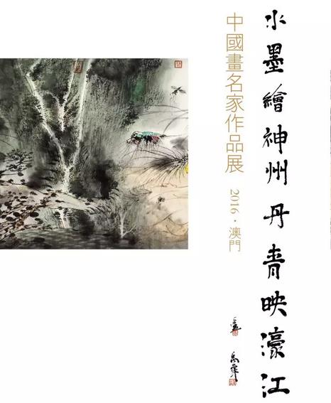 ˮī�L���ݡ�����ӳ婽� �Ї���������Ʒչ2016�����T