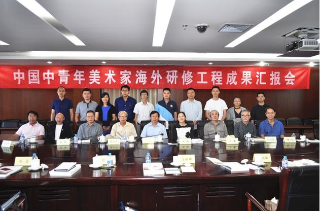 打开国门,更显文化自信——中国中青年美术家海外研修工程第七批成果汇报会