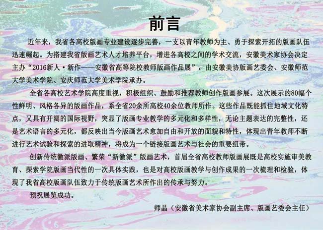 2016�����������ոߵ�ԺУ��ʦ�滭չ������Ļ