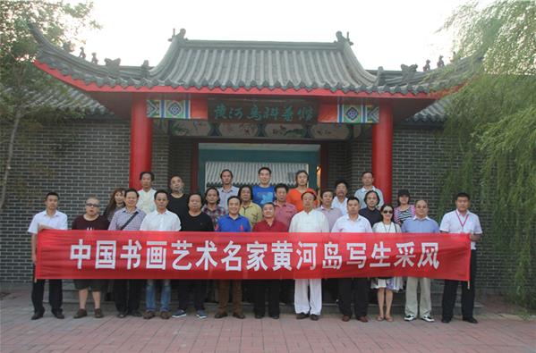 中国书画名家走进黄河岛采风笔会活动圆满成功