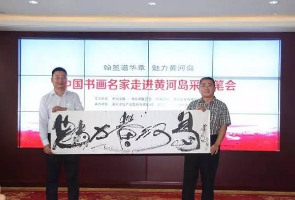 黄河文化与艺术家签约仪式今日隆重举行