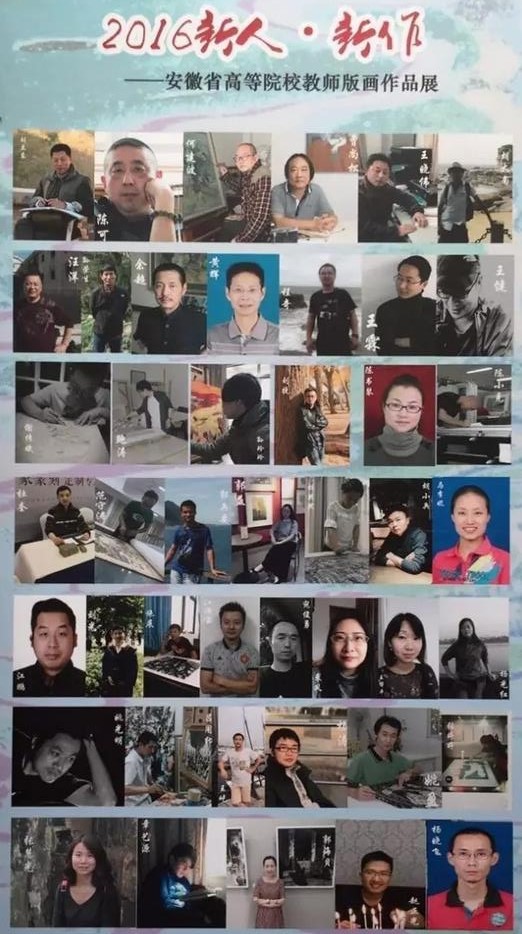 2016���ˡ�����������ʡ�ߵ�ԺУ��ʦ�滭չʢ����Ļ