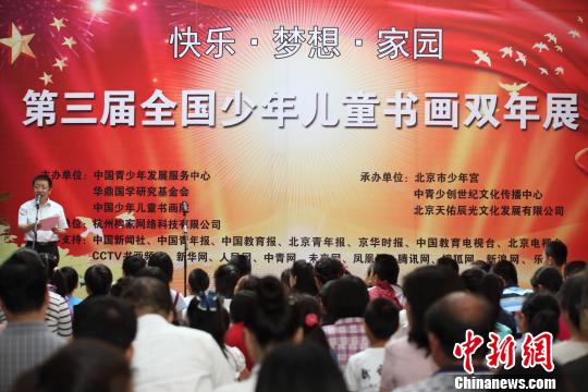 ������ȫ�������ͯ�黭˫��չ�ھ��ٰ�