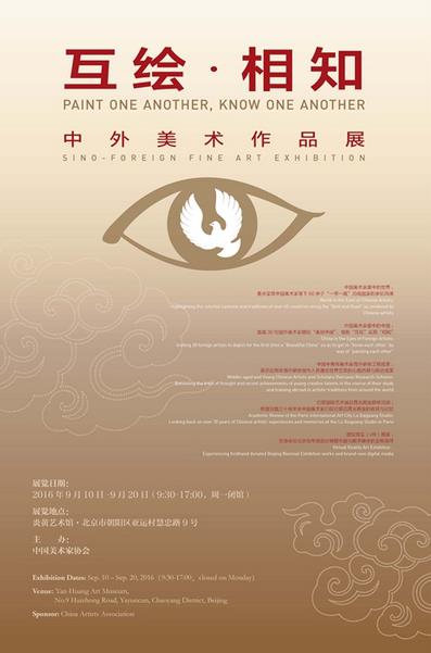 “互绘•相知——中外美术作品展”将于北京炎黄艺术馆启幕