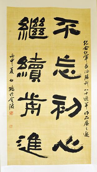 “翰墨书长征”书法名家作品邀请展在中共中央党校举办