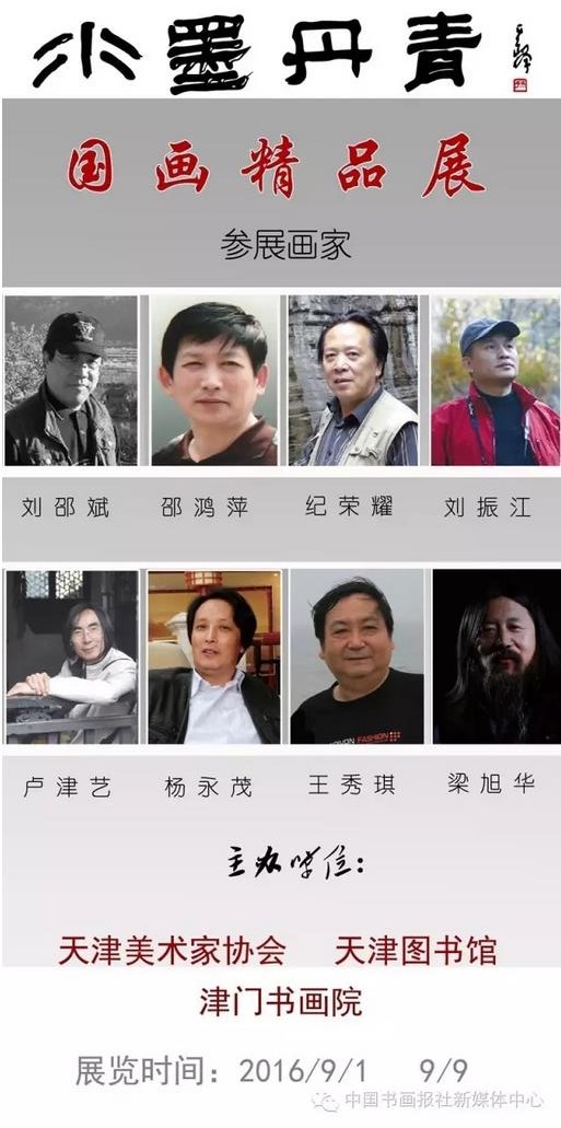 ��λ���Ź�����ͬչ��ˮī���ࡱ