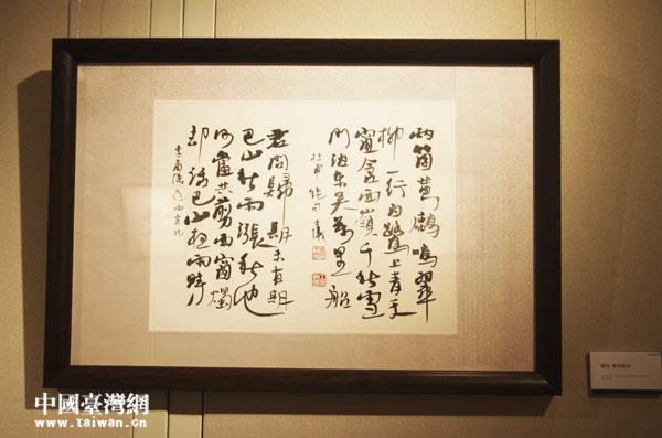 台湾书法家王士仪“心声再起,翰墨京华”书法展在京举办