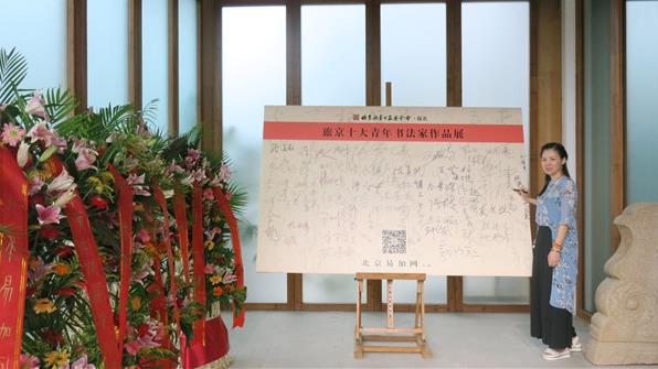 朱乒乓作品亮相旅京十大青年书法家作品展