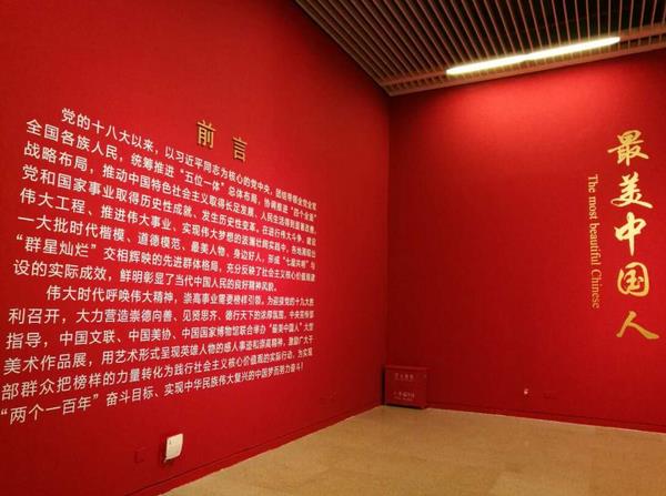 “最美中国人大型美术作品展”在国博隆重开幕