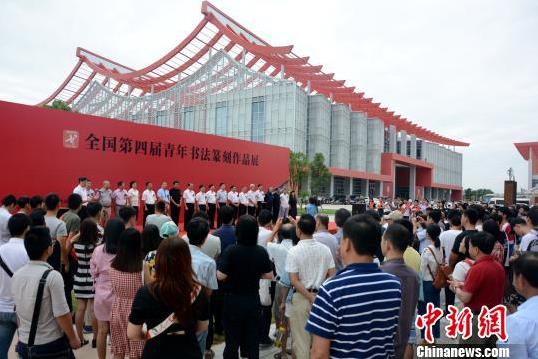 “全国第四届青年书法篆刻作品展”在福建漳州开幕